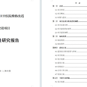 吉林编制可行性研究报告