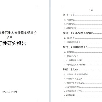 吉林编制可行性研究报告