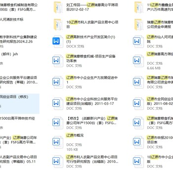 遼源編制可行性研究報告