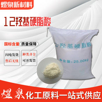 十二羥基硬脂酸防銹潤滑脂12-羥基硬脂酸