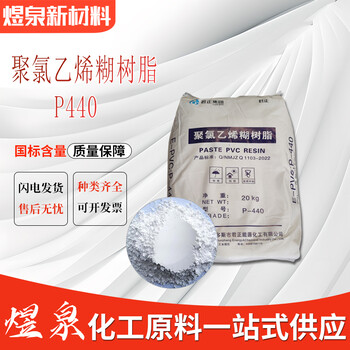 聚氯乙烯糊樹脂P440.P450.CPM-31PVC糊樹脂