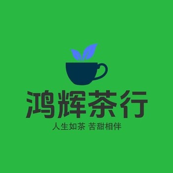 鴻輝茶行的六堡茶