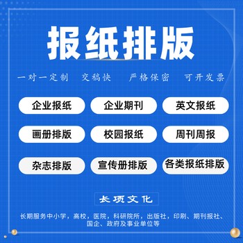 报纸排版代做报纸排版制作（设计美观交稿快）