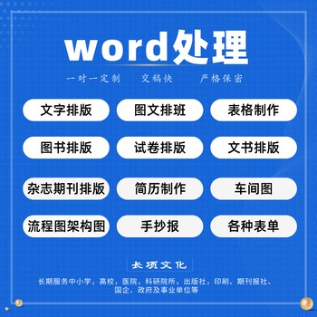 文字排版多少钱一页word排版多钱一张