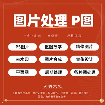 p图改字,p图改数字,p图换背景,p图精修,P图服务联系