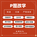 代修圖代修圖平臺(tái)代修圖圖片幫人修圖的平臺(tái)