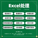 表格制作excel服務(wù)報價表制作定制xlsx表格制作