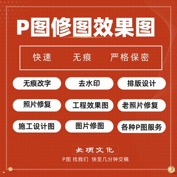 修图改字公司：P图处理ps在线服务改字