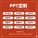 代寫個人年度工作總結PPT，脫穎而出很簡單