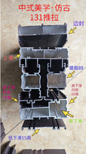 鑫盘古门窗·中式仿古重推拉门2MM131两轨（不带纱）