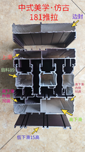 鑫盘古门窗·中式仿古重推拉门2MM181重型三轨（带金刚网）