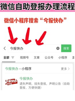 富川瑤族自治縣掛失登報多少錢-小程序自助登報辦理