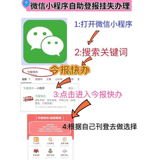 犍为县公章挂失登报（小程序自助登报办理）