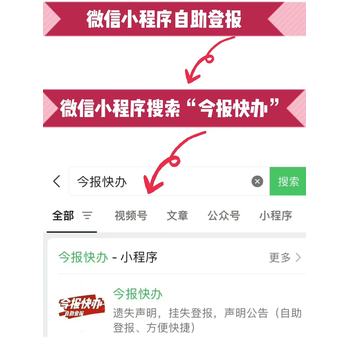 報社封路公告需要幾天（小程序自助登報辦理）