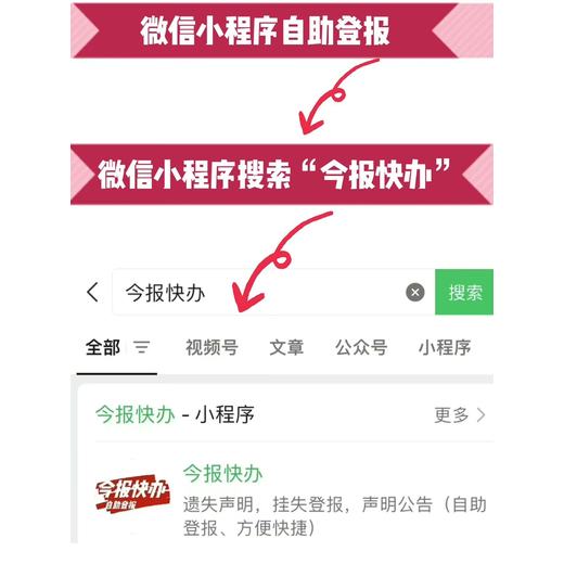 三方協議遺失登報咨詢（小程序自助登報辦理）