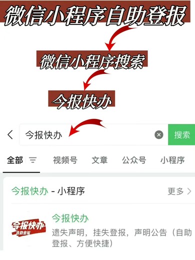 合并公告登報辦理流程（小程序自助登報辦理）