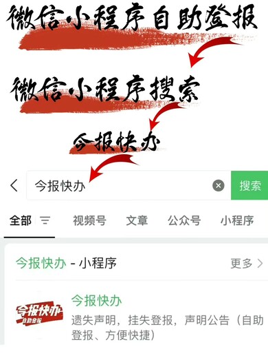 新乐市公告登报电话-小程序自助登报办理