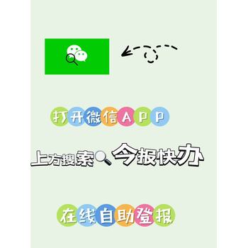 報社封路公告需要幾天（小程序自助登報辦理）