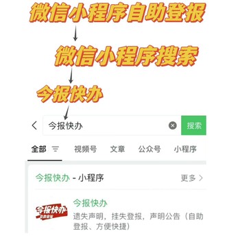 昂昂溪區(qū)公告登報(bào)流程（小程序自助登報(bào)辦理）