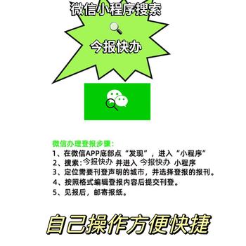 临江市公告登报步骤-小程序自助登报办理