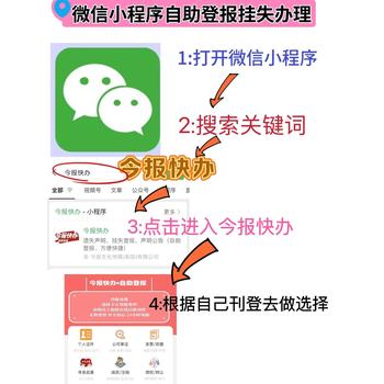 太湖縣遺失登報流程-小程序自助登報辦理