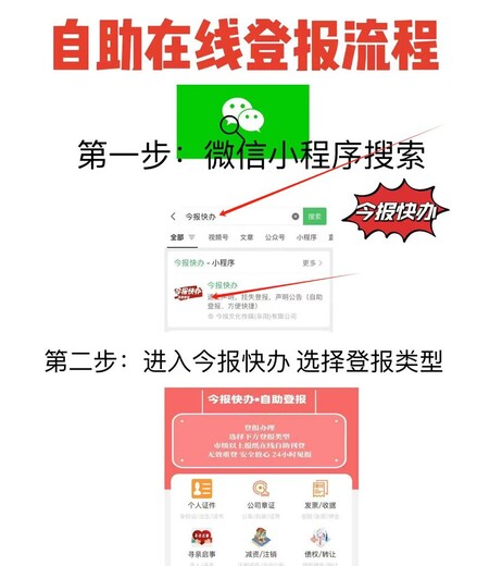 施工公告登報怎么辦理-小程序自助登報辦理