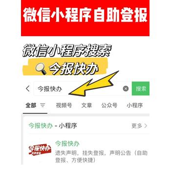 根河市聲明登報電話-小程序自助登報辦理