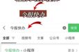 召回公告登報(bào)怎么辦理（小程序自助登報(bào)辦理）