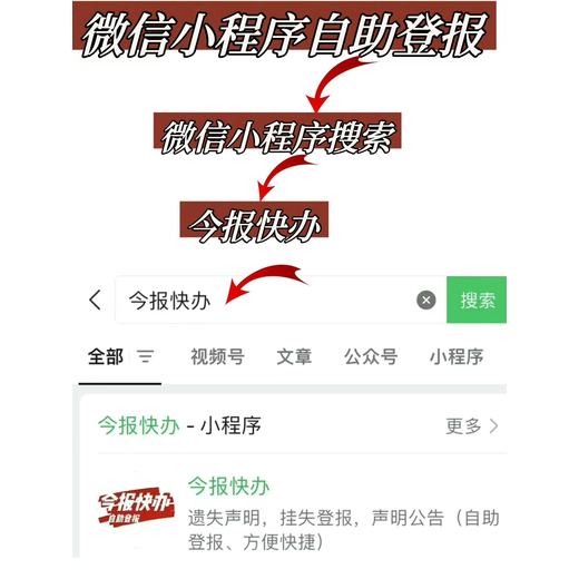 债权债务登报流程-小程序自助登报办理