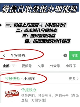 西乌珠穆沁旗公告登报流程（小程序自助登报办理）