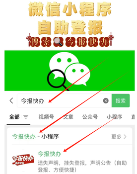 報社封路公告需要幾天（小程序自助登報辦理）