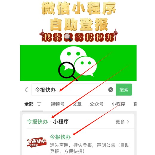 杜尔伯特蒙古族自治县公告登报电话-小程序自助登报办理