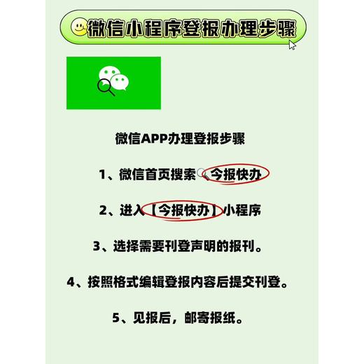 寻亲公告登报怎么办理（小程序自助登报办理）