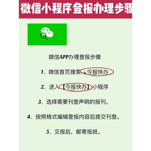 高港区声明登报电话-小程序自助登报办理