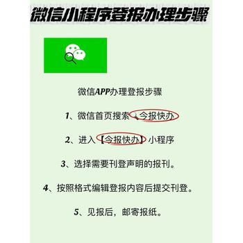 合并公告登報(bào)及費(fèi)用（小程序自助登報(bào)辦理）