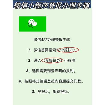 大廠回族自治縣掛失登報(bào)多少錢-小程序自助登報(bào)辦理