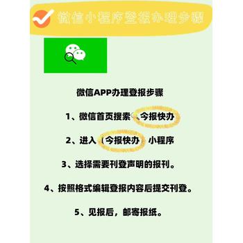 報社封路公告需要幾天（小程序自助登報辦理）