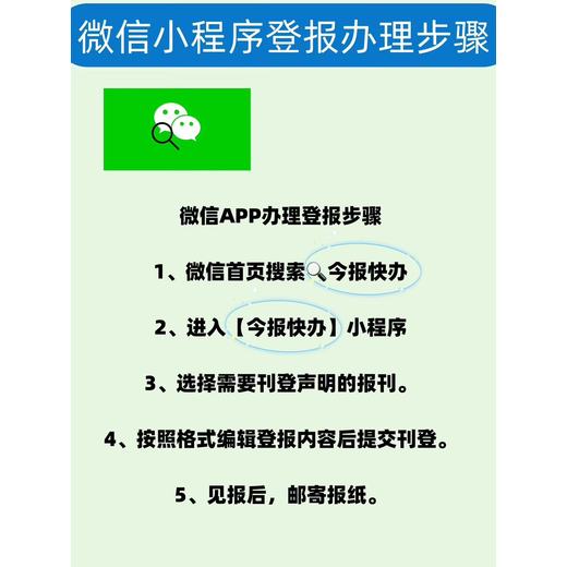 遺失聲明公告登報辦理流程（小程序自助登報辦理）
