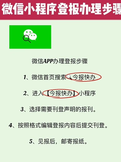 清江浦區公告登報步驟-小程序自助登報辦理