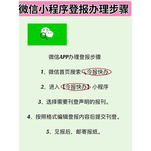 送達公告登報辦理流程（小程序自助登報辦理）