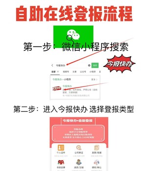 寻求公告登报办理流程