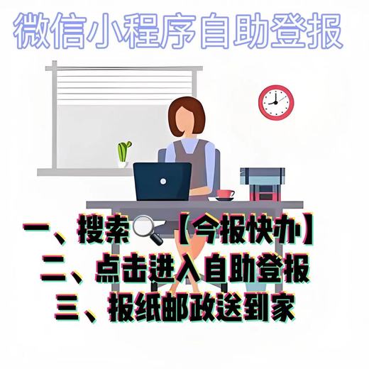 济宁-公告登报电话-登报服务指南