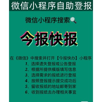 潍坊-报社登报电话-登报服务指南