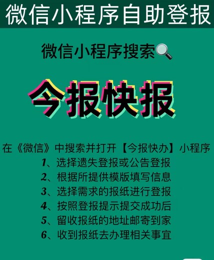 焦作-报刊挂失电话-登报服务指南