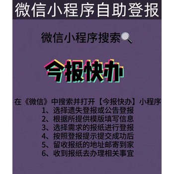 綦江区金收据遗失要登报（自助登报办理）