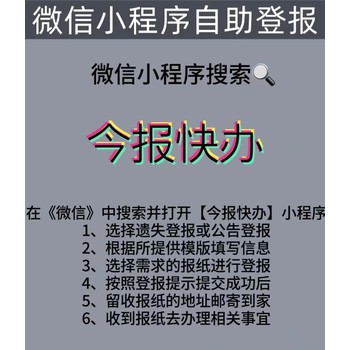 花垣县出生证丢失登报办理（自助登报办理）