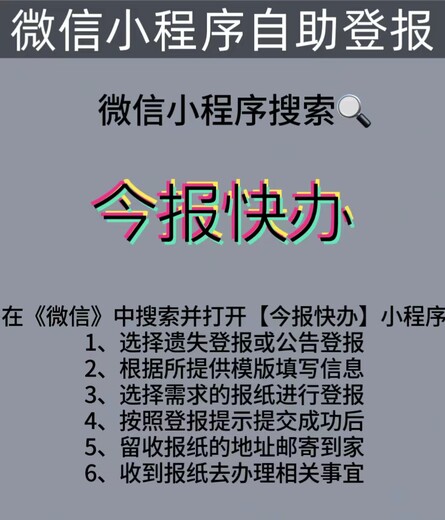 額濟(jì)納旗（自助登報(bào)辦理）遺失登報(bào)電話-日?qǐng)?bào)