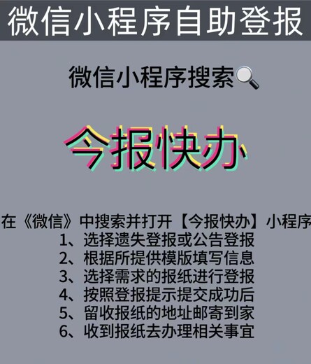 贵池区出生证遗失-自助登报办理