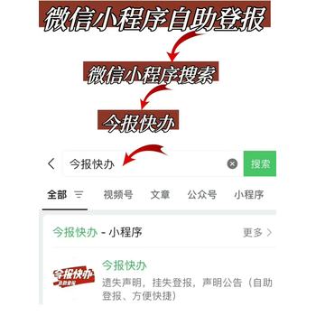 遵義市自助登報辦理