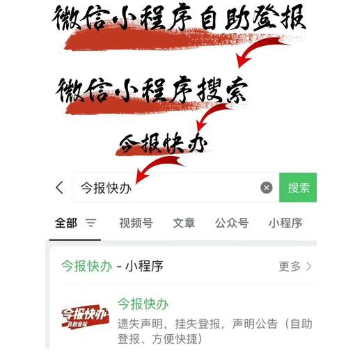 汕头-公告登报电话-登报服务指南